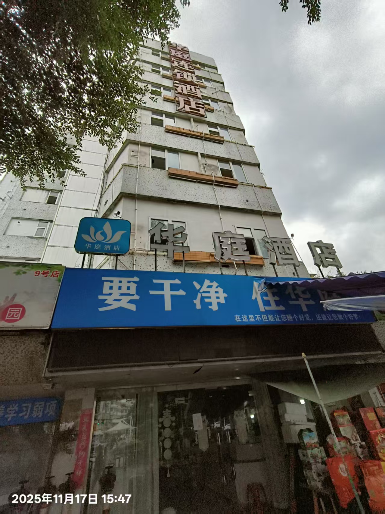 意向承租人征集 |福安市城南街道新华南路15号1幢132D（原福安交通大酒店）场所