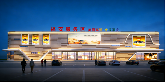 意向承租人征集 |沈海高速福安服务区B区的广告位